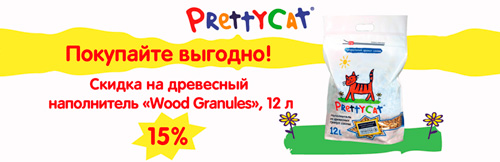 Древесный наполнитель Pretty Cat Wood Granules со скидкой 15%