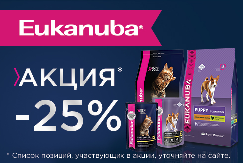 Скидка 25% на корма для котят и щенков 25%