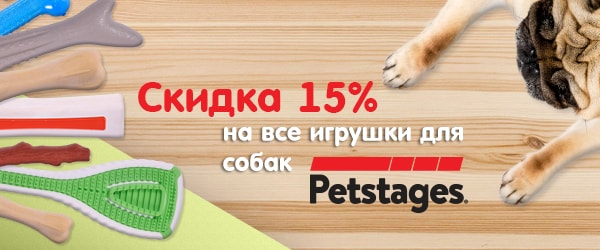 Скидка 15% на игрушки для собак Petstages