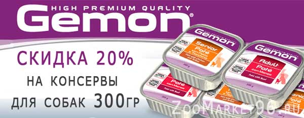 Скидка 20% на консервы Gemon