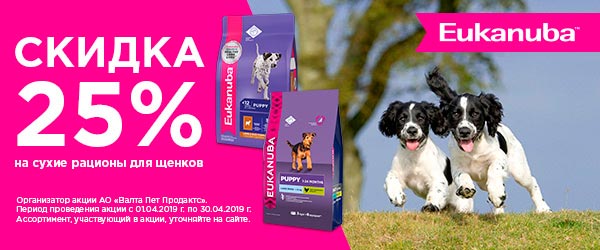 Скидка 25% на сухие корма для щенков Eukanuba™ !